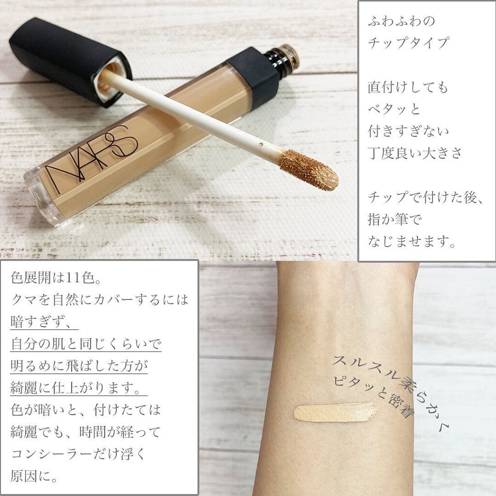 ラディアントクリーミーコンシーラー 1244 CUSTARD/NARS/リキッドコンシーラーを使ったクチコミ（2枚目）