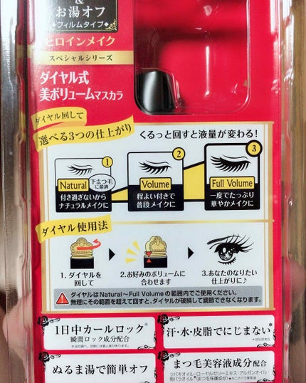 ボリュームコントロールマスカラ/ヒロインメイク/マスカラを使ったクチコミ(2枚目)