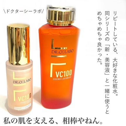 VC100エッセンスローション EX/ドクターシーラボⓇ/化粧水を使ったクチコミ(2枚目)