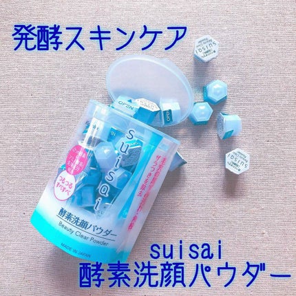 スイサイ ビューティクリア パウダーウォッシュ/suisai/洗顔パウダーを使ったクチコミ(1枚目)