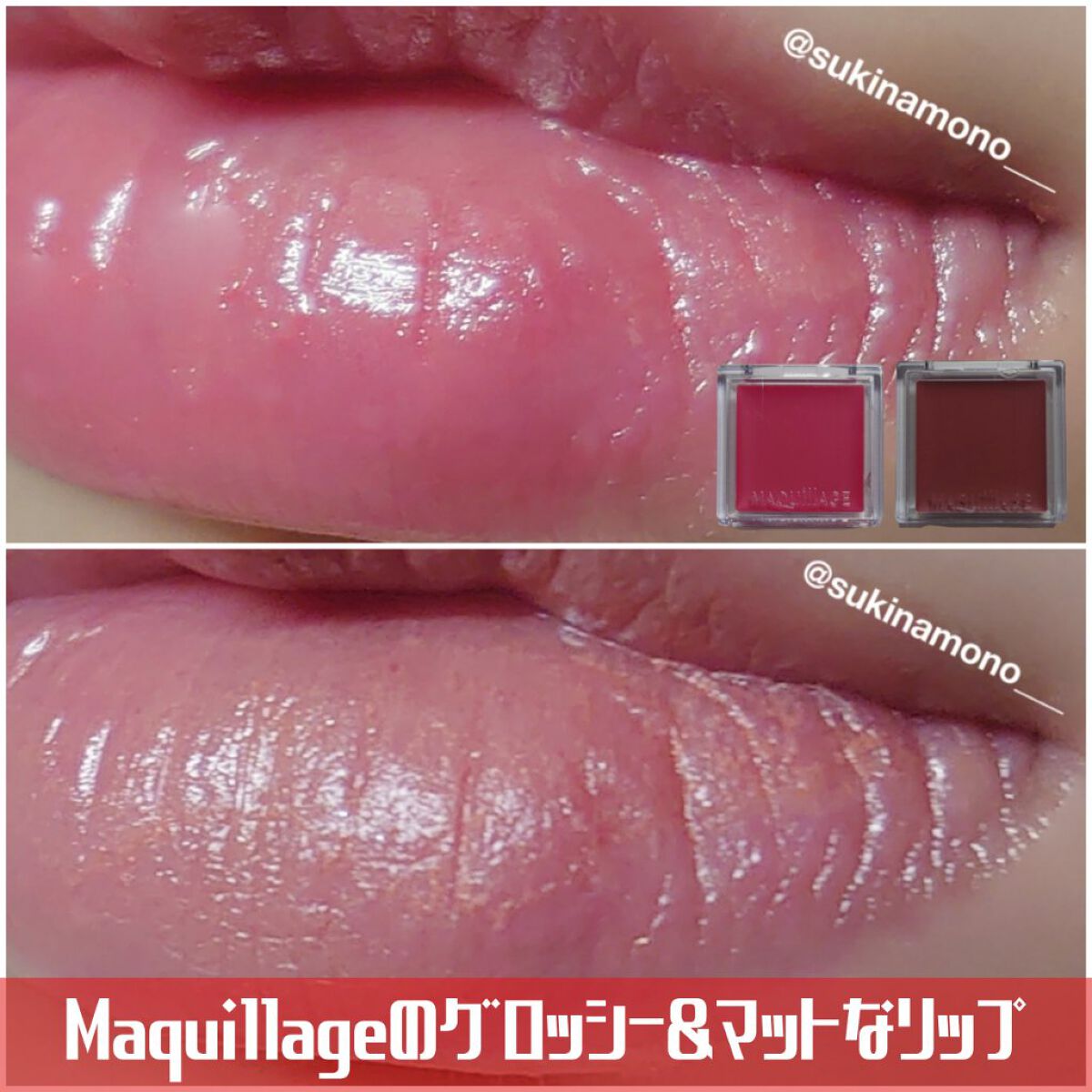 ドラマティックリップカラー (グロッシー)/マキアージュ/口紅を使ったクチコミ（1枚目）