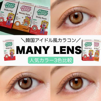 MANY LENS/MANY LENS/カラーコンタクトレンズを使ったクチコミ(1枚目)