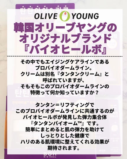 プロバイオダーム リフティング クリーム/BIOHEAL BOH/フェイスクリームを使ったクチコミ(2枚目)