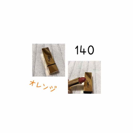 <旧>ルージュ ピュールクチュール/YVES SAINT LAURENT BEAUTE/口紅を使ったクチコミ(1枚目)