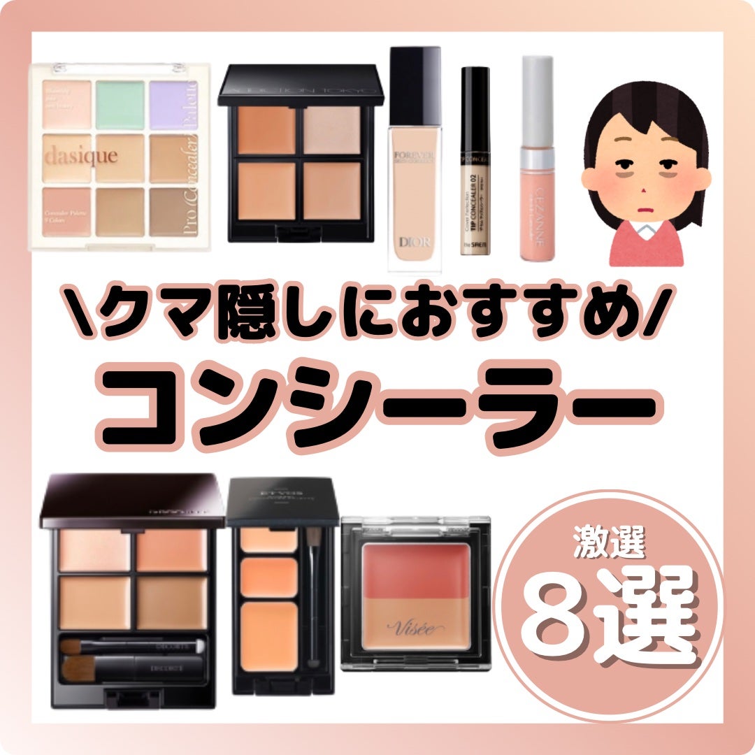 ストレッチコンシーラー/CEZANNE/リキッドコンシーラーを使ったクチコミ(1枚目)