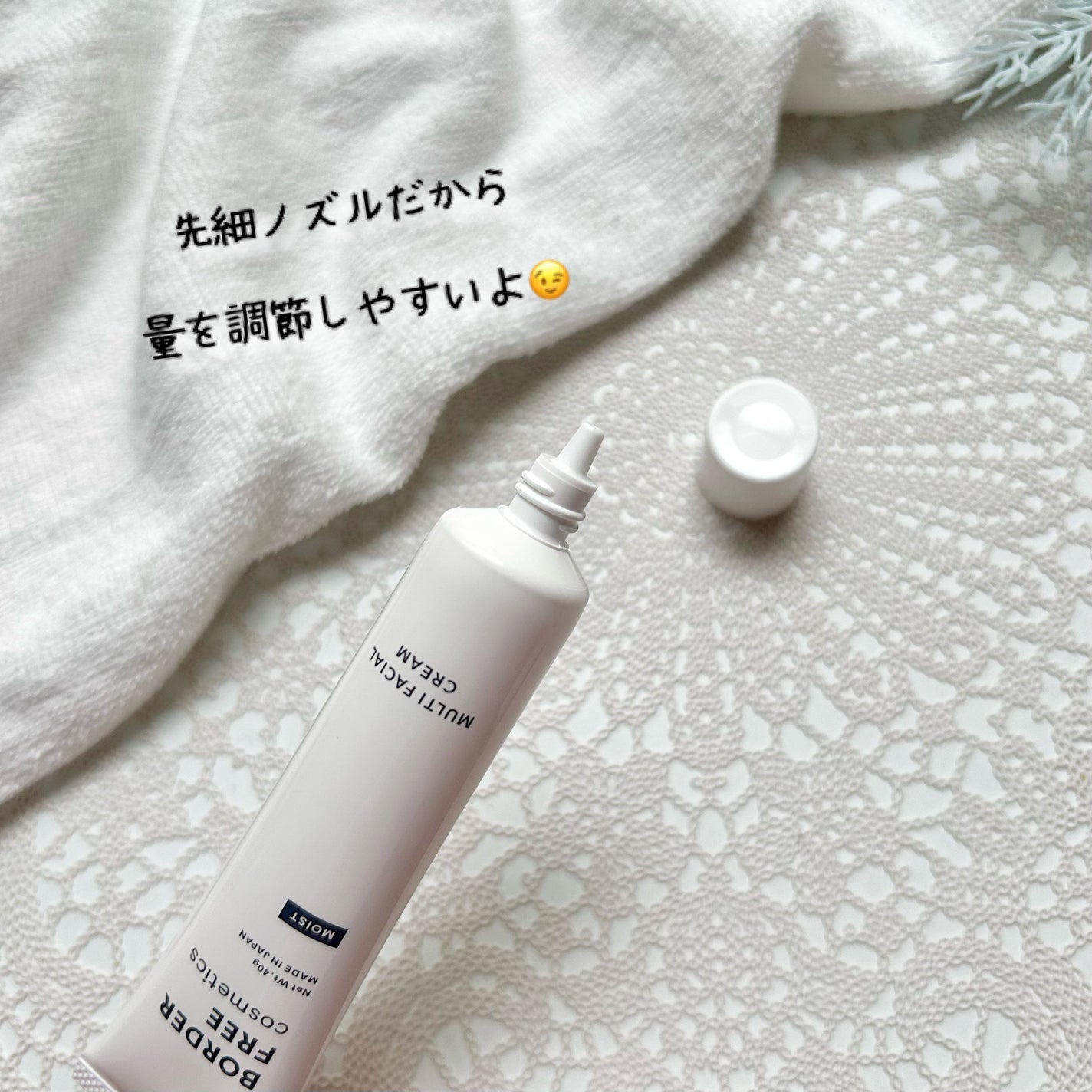 マルチフェイシャルクリーム MOIST/BORDER FREE cosmetics/フェイスクリームを使ったクチコミ(3枚目)