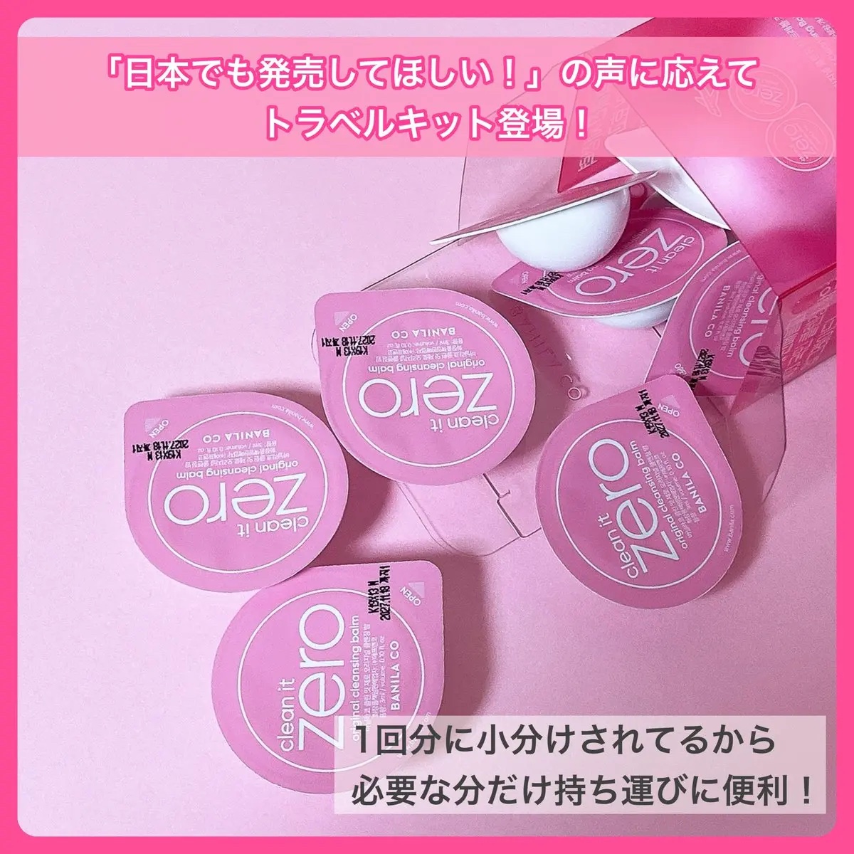 クリーンイットゼロ クレンジングバームトラベルオリジナルセット/BANILA CO/クレンジングバームを使ったクチコミ（2枚目）