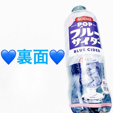 前ちゃん💙 on LIPS 「サントリー　ポップ💙　ブルーサイダー💙💙　内容量:600mL　..」（2枚目）