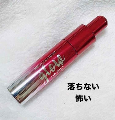 キス グロウ リップ オイル/REVLON/リップグロスを使ったクチコミ（1枚目）