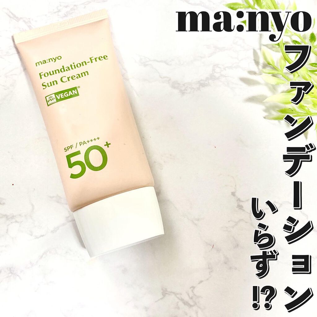 ファンデフリー サンクリーム/manyo/日焼け止めクリームを使ったクチコミ（1枚目）