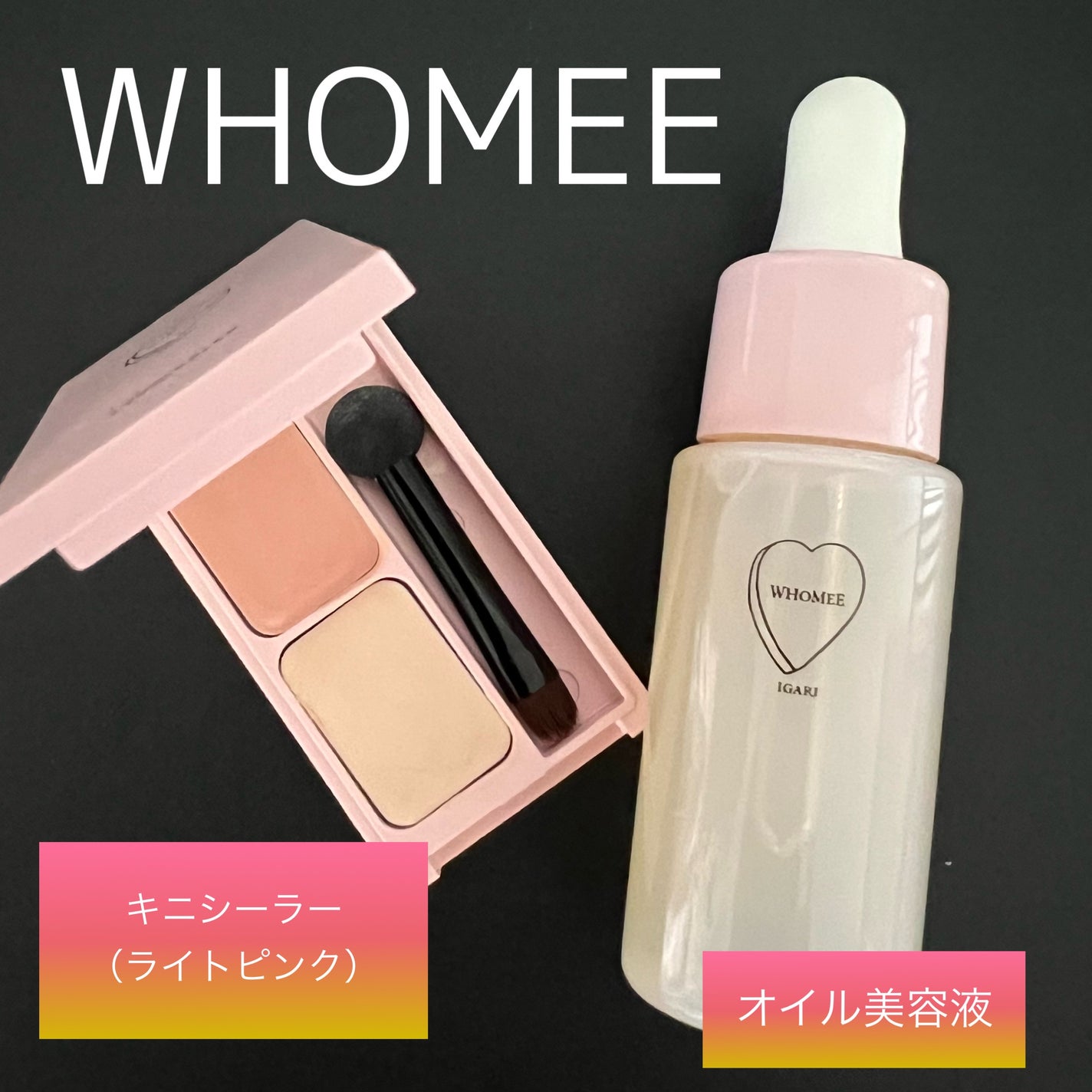 みあん on LIPS 「WHOMEEは、メイクアップアーティストのイガリシノブさんプロ..」(1枚目)