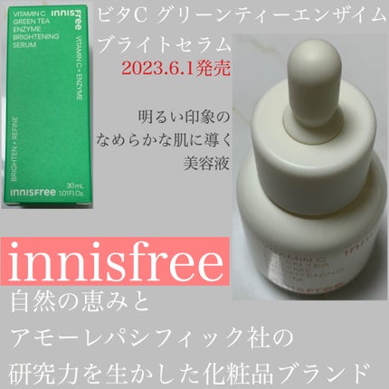 ビタC グリーンティーエンザイム ブライト セラム/innisfree/美容液を使ったクチコミ(1枚目)