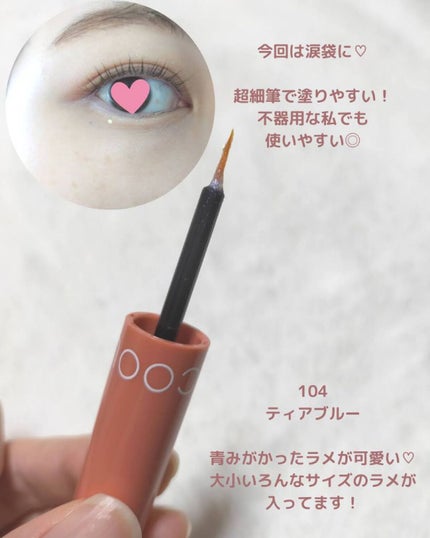 グリッターライナー/coou/グリッターを使ったクチコミ(3枚目)