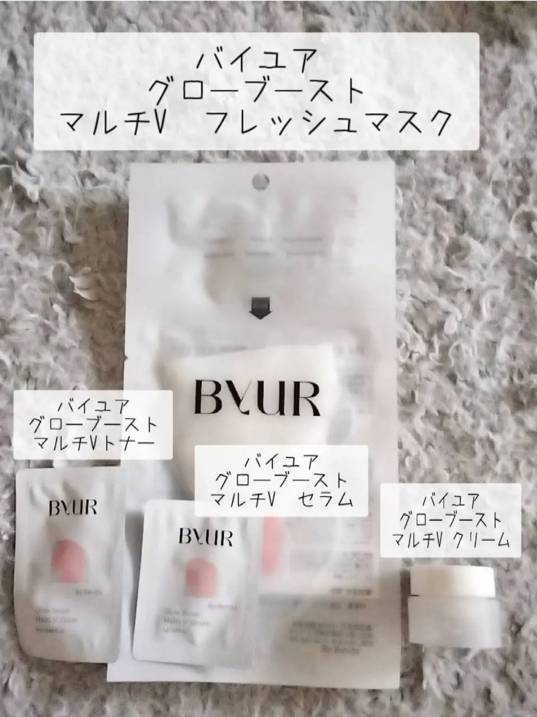 バイユア グローブースト マルチV フレッシュマスク/ByUR/シートマスク・パックを使ったクチコミ（1枚目）