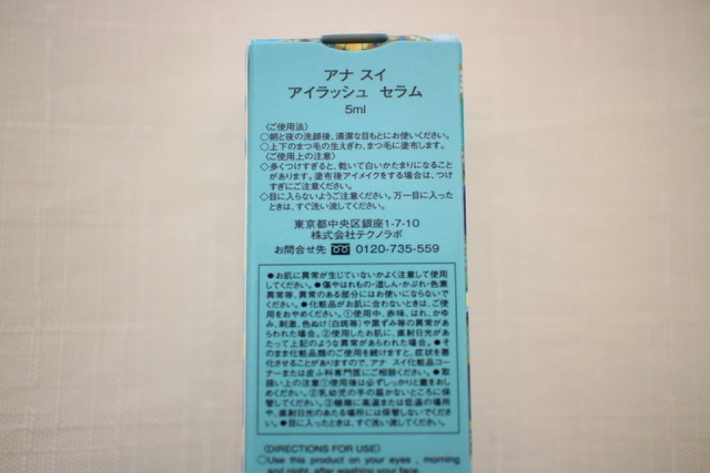 アイラッシュ セラム/ANNA SUI/まつげ美容液を使ったクチコミ（2枚目）