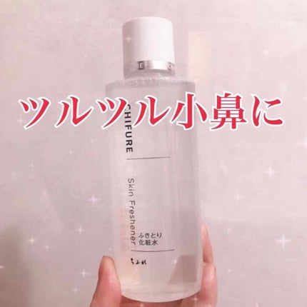 ふきとり化粧水/ちふれ/拭き取り化粧水を使ったクチコミ(1枚目)