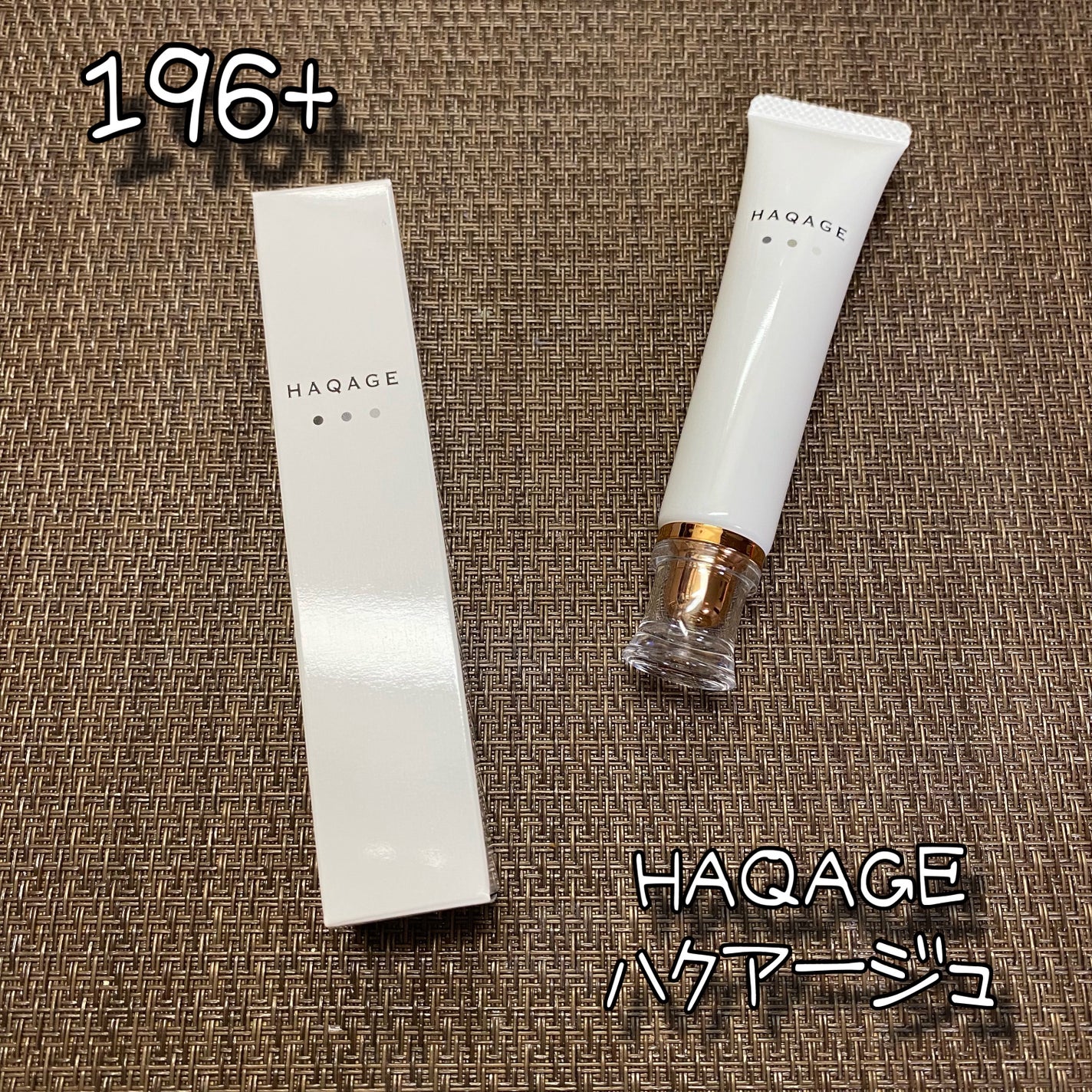 ハクアージュ/196+/フェイスクリームを使ったクチコミ(1枚目)
