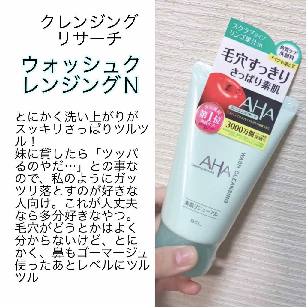 クレンジングリサーチ ウォッシュクレンジング N/クレンジングリサーチ/洗顔フォームを使ったクチコミ(2枚目)