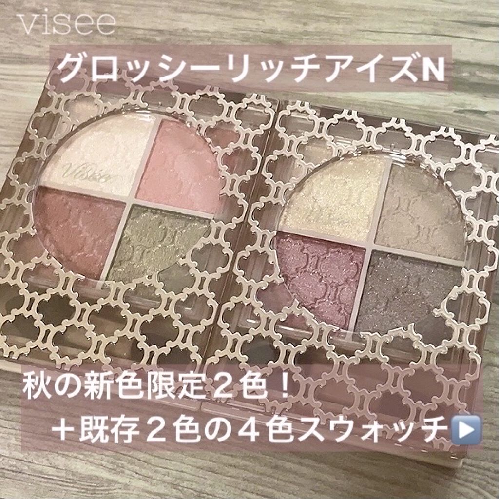 グロッシーリッチ アイズ N/Visée/アイシャドウパレットを使ったクチコミ（1枚目）