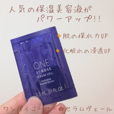 ONE BY KOSE セラム ヴェールのクチコミ「ワンバイコーセー　セラムヴェール

人気の保湿美容液が
8月にパワーアップするそうで、
サンプ.....」（1枚目）