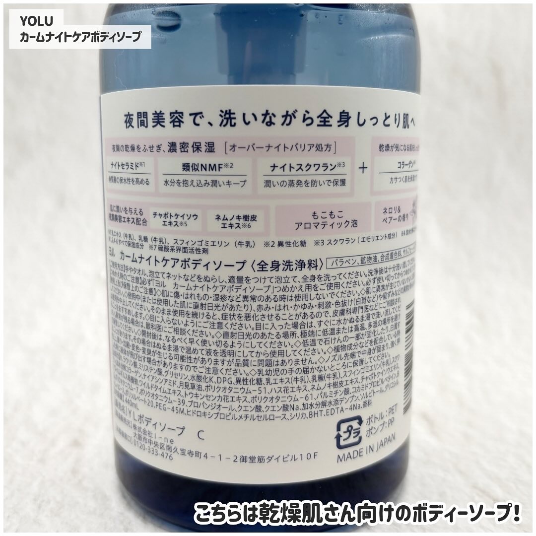 カームナイトケアボディソープ/YOLU/ボディソープを使ったクチコミ（2枚目）
