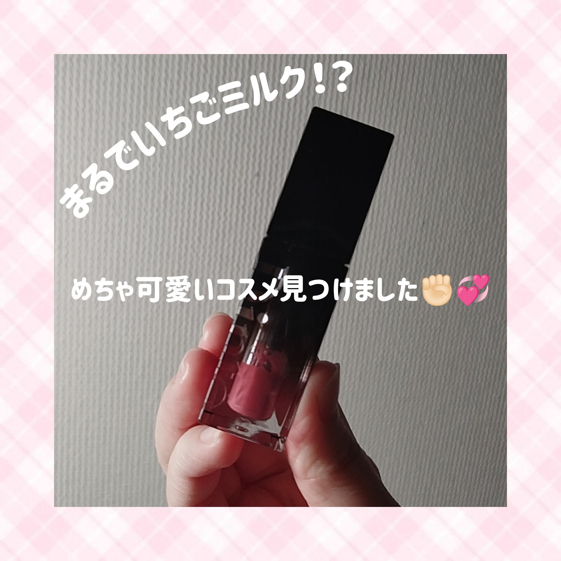 ブラーグロイリップティント/Dinto/リップティントを使ったクチコミ（1枚目）