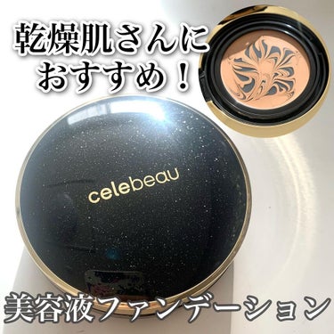 ブラックセラムパクト 23号ナチュラルベージュ/celebeau/クリーム・エマルジョンファンデーションを使ったクチコミ（1枚目）