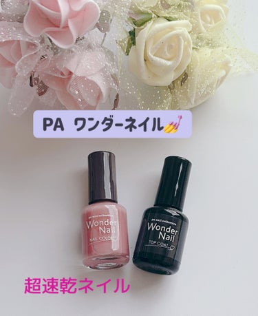 pa ワンダーネイル/pa nail collective/マニキュアを使ったクチコミ（1枚目）