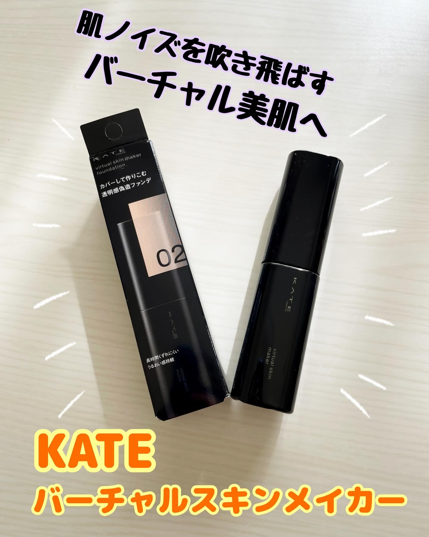 ケイト バーチャルスキンメイカー/KATE/リキッドファンデーションを使ったクチコミ（1枚目）