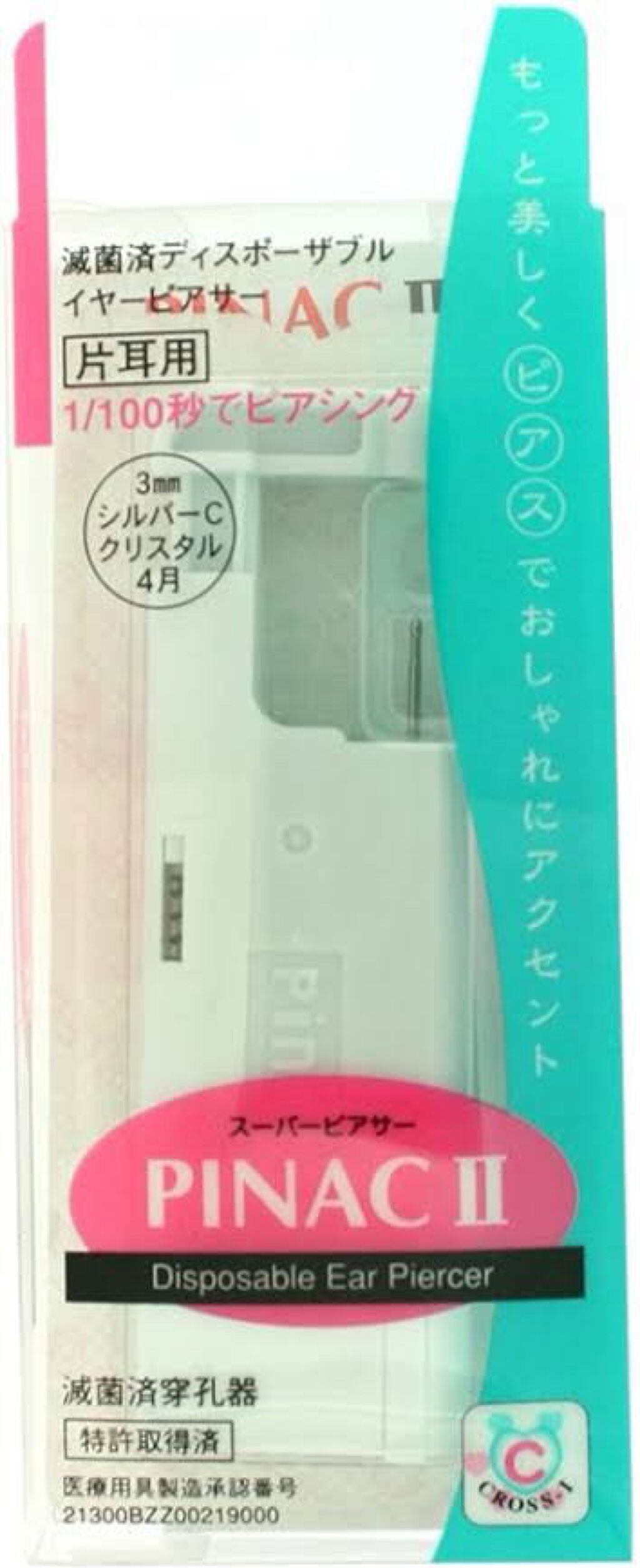 ピアッサー/ピナック/その他を使ったクチコミ(1枚目)