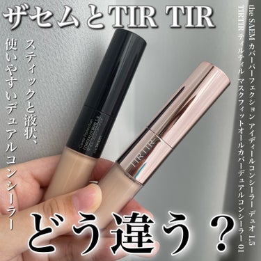 カバーパーフェクション アイディールコンシーラー デュオ/the SAEM/スティックコンシーラーを使ったクチコミ（1枚目）