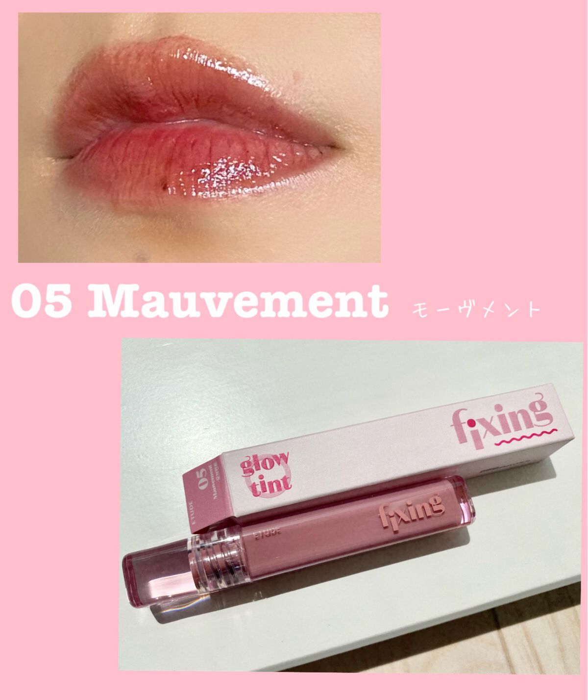 グロウ フィクシングティント/ETUDE/リップティントを使ったクチコミ(8枚目)