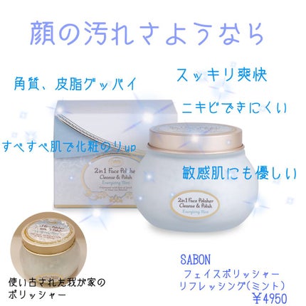 フェイスポリッシャー リフレッシング(ミント)/SABON/スクラブ・ゴマージュを使ったクチコミ(1枚目)