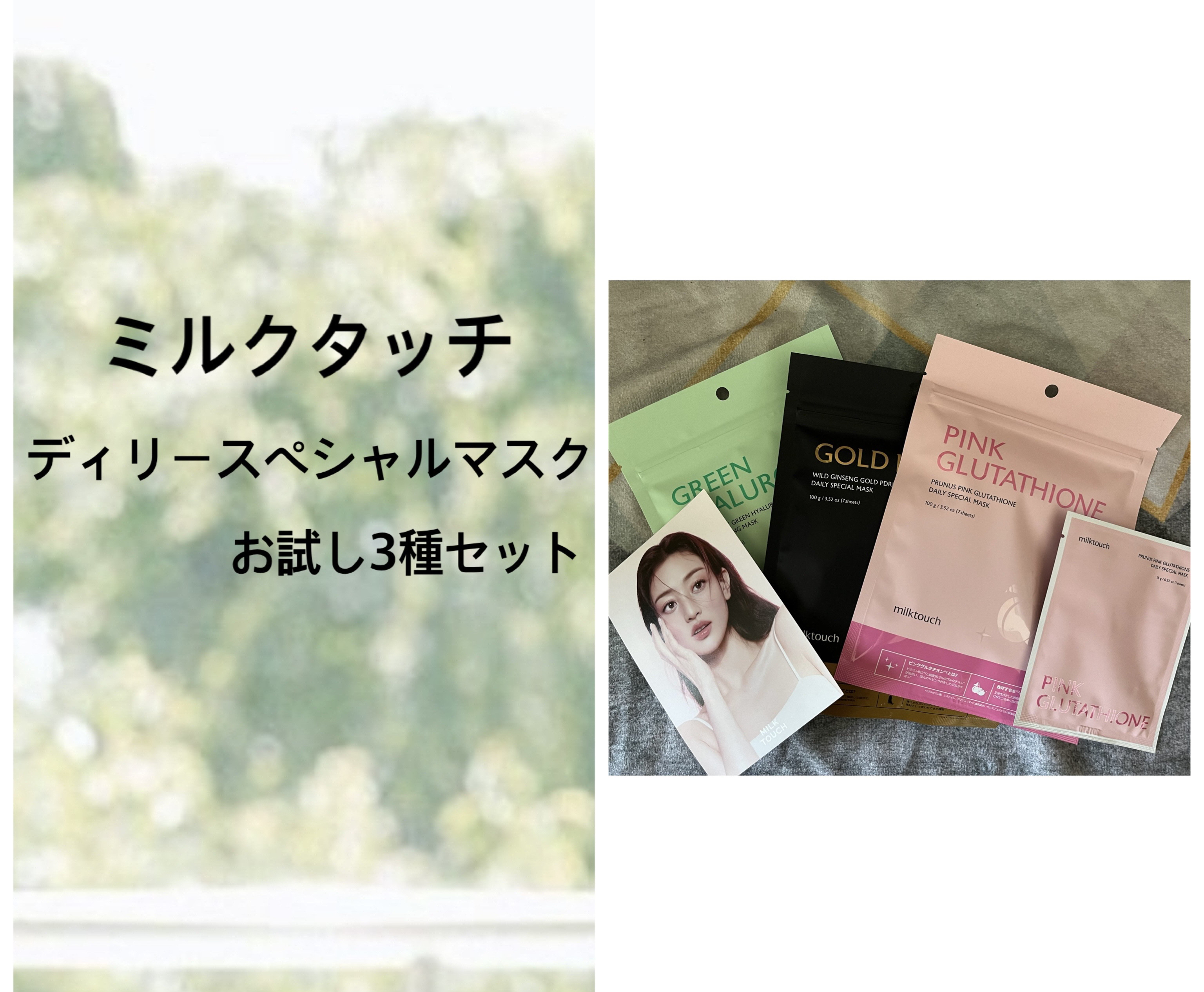 ヘデラヘリックス デイリーマスク 7枚入/Milk Touch/シートマスク・パックを使ったクチコミ（2枚目）