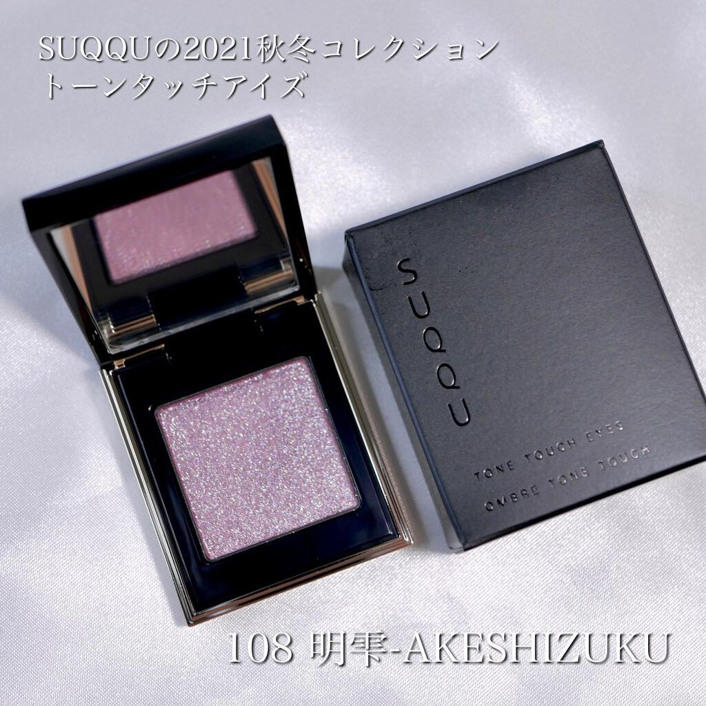 トーン タッチ アイズ/SUQQU/単色アイシャドウを使ったクチコミ（2枚目）