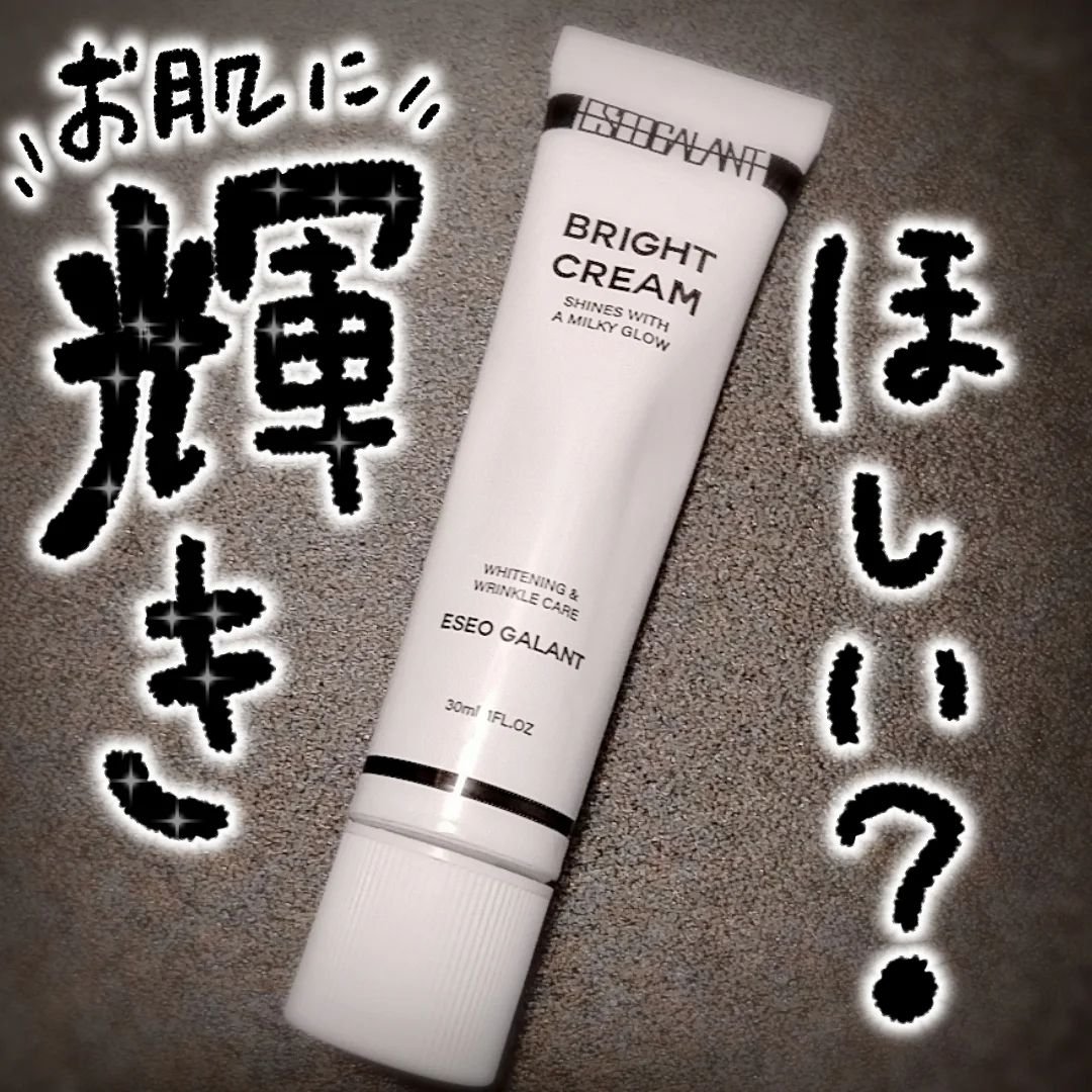 ブライトクリーム/eseogalant/化粧下地を使ったクチコミ（1枚目）