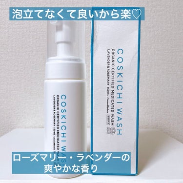 薬用フォーミングウォッシュ M COSKICHI WASH/COSKICHI/泡洗顔を使ったクチコミ（3枚目）