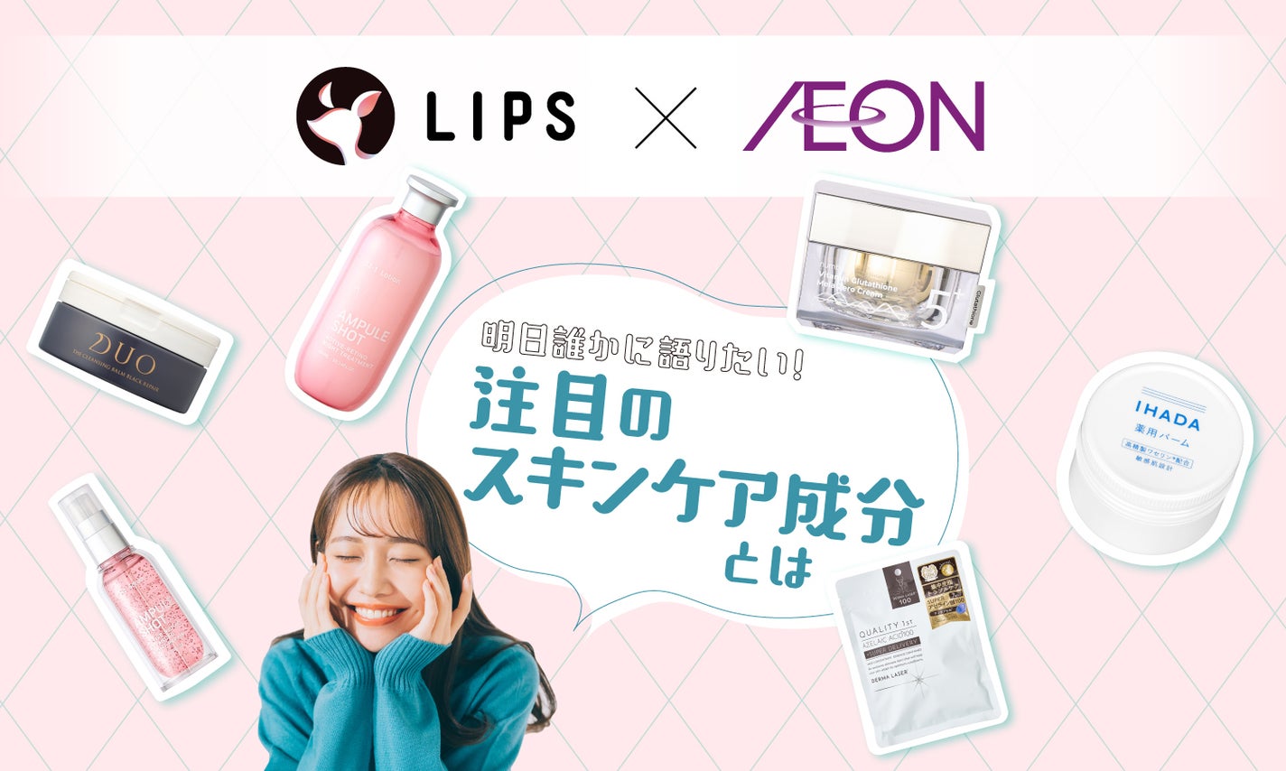 【美容オタ界隈必見】明日話したくなるスキンケア成分NEXTヒット情報!のサムネイル