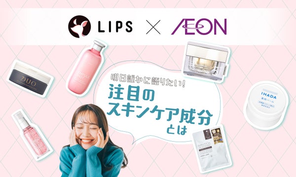 【美容オタ界隈必見】明日話したくなるスキンケア成分NEXTヒット情報!