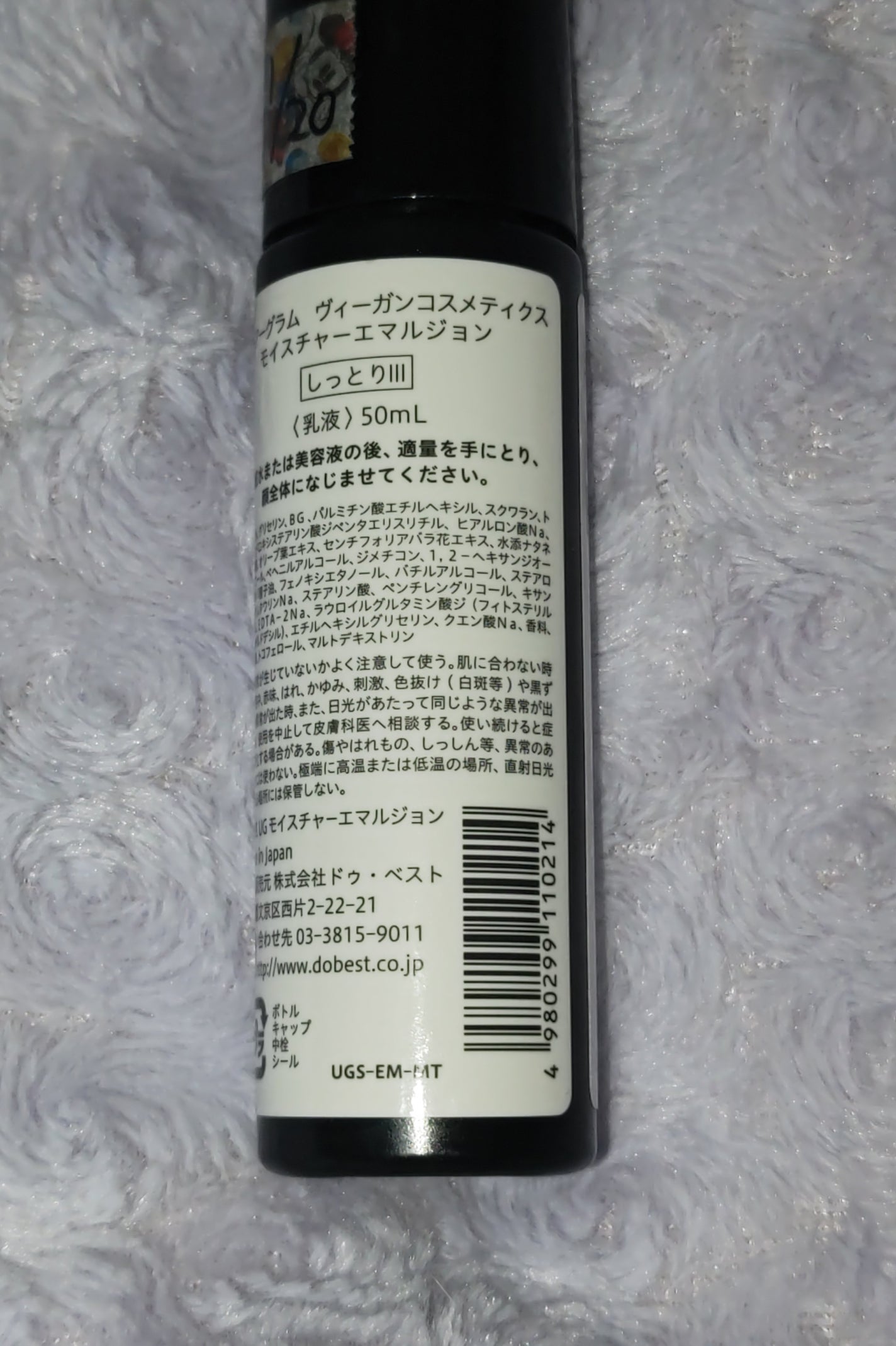 UG モイスチャーエマルジョン/U R GLAM/乳液を使ったクチコミ(3枚目)