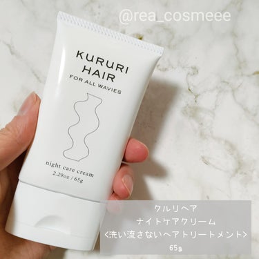 KURURI HAIR ナイトケアクリームのクチコミ「＼夜のヘアケアに使ってみませんか🌙？／

KURURI HAIR
ナイトケアクリーム

#PR.....」（2枚目）