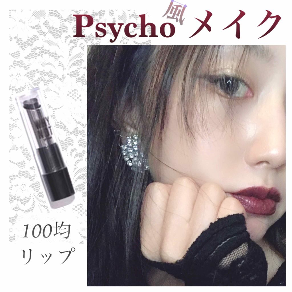 WHY NOT SPINNS リップスティック/DAISO/口紅を使ったクチコミ（1枚目）