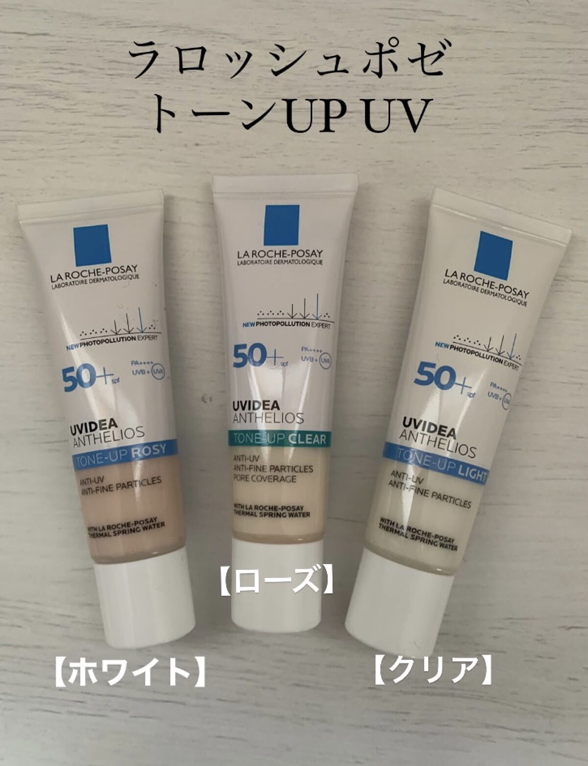 UVイデア XL プロテクショントーンアップ/ラ ロッシュ ポゼ/日焼け止めクリームを使ったクチコミ（1枚目）