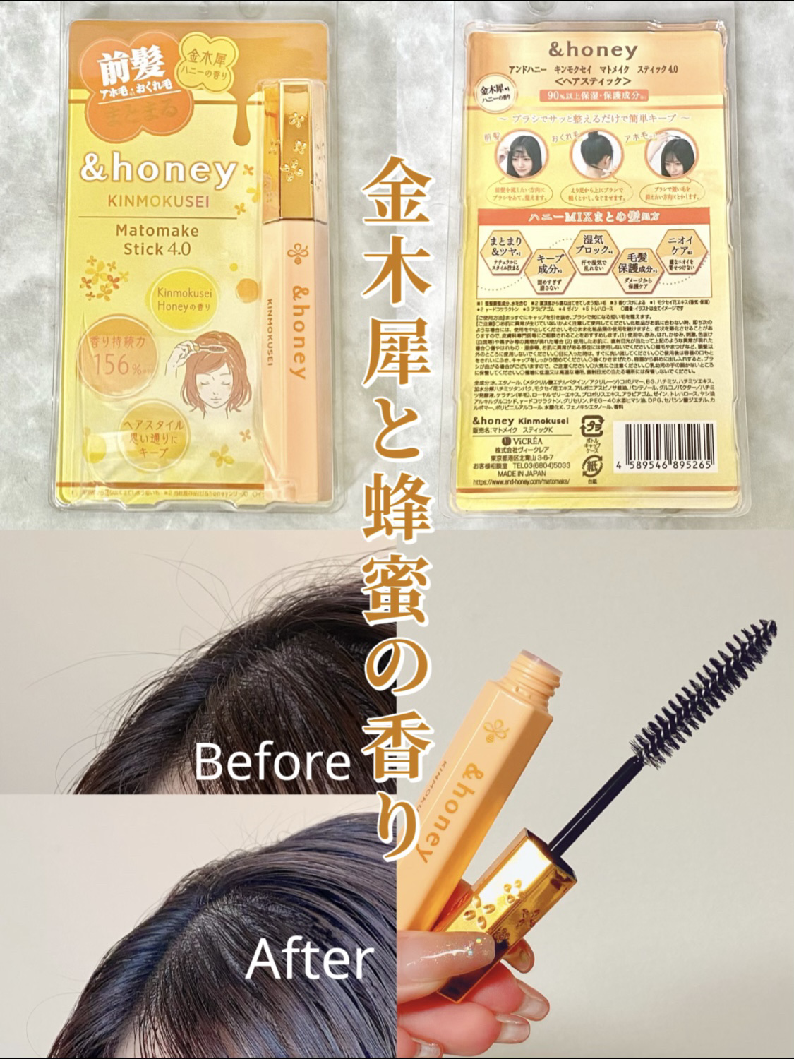 アンドハニー キンモクセイ マトメイク スティック4.0/&honey/ヘアジェルを使ったクチコミ（1枚目）