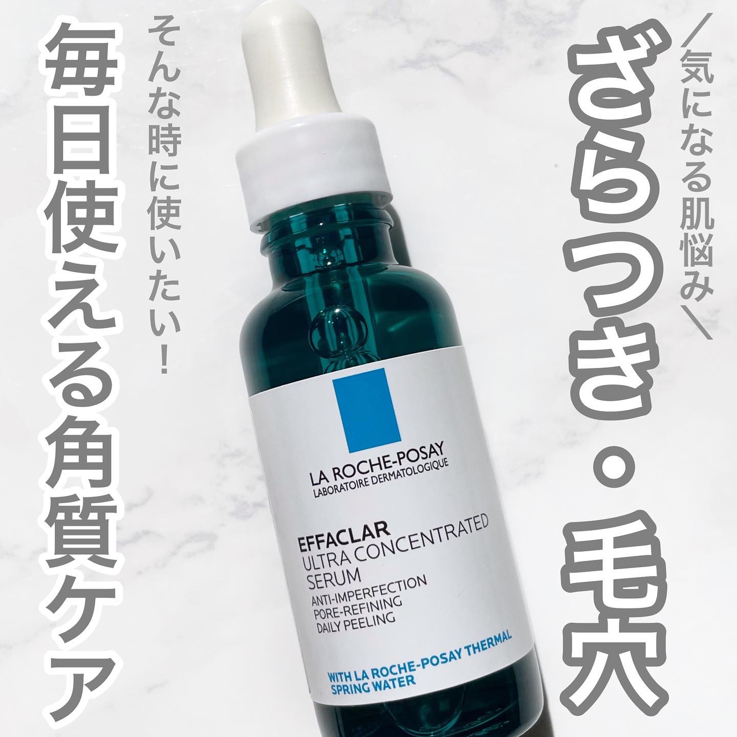 エファクラ ピールケア セラム/ラ ロッシュ ポゼ/美容液を使ったクチコミ（1枚目）