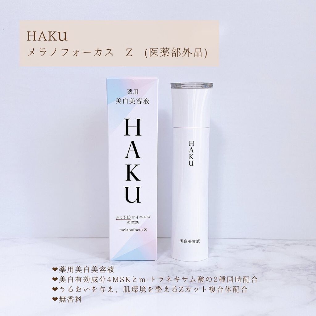 薬用　日中美白美容液/HAKU/美容液を使ったクチコミ（2枚目）