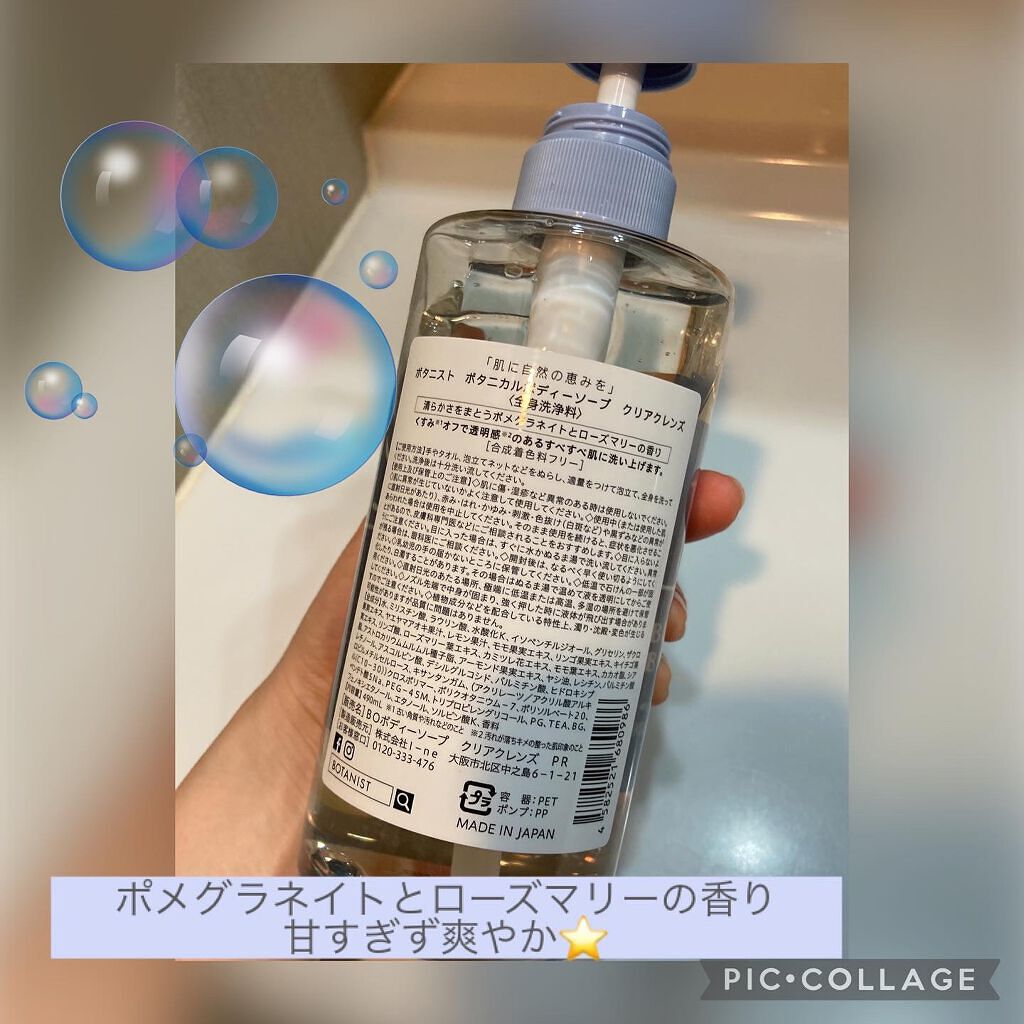 ボタニカルボディーソープ（クリアクレンズ）/BOTANIST/ボディソープを使ったクチコミ（2枚目）