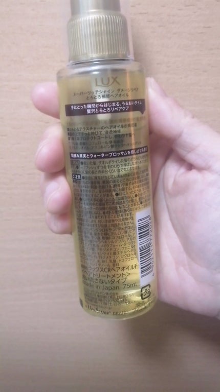 スーパーリッチシャイン ダメージリペア とろとろ補修ヘアオイル/LUX/ヘアオイルを使ったクチコミ(2枚目)