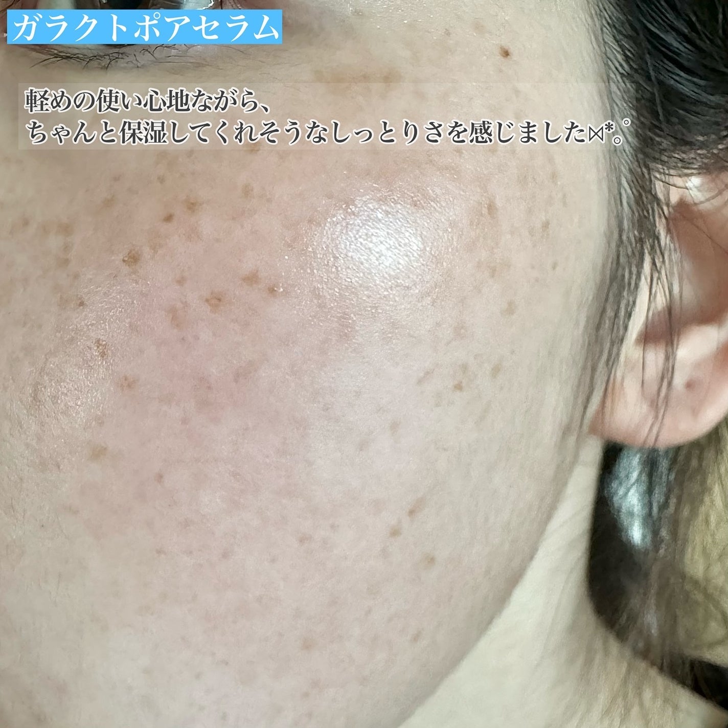 サミュ ガラクトポア セラム/SAM'U/美容液を使ったクチコミ(9枚目)