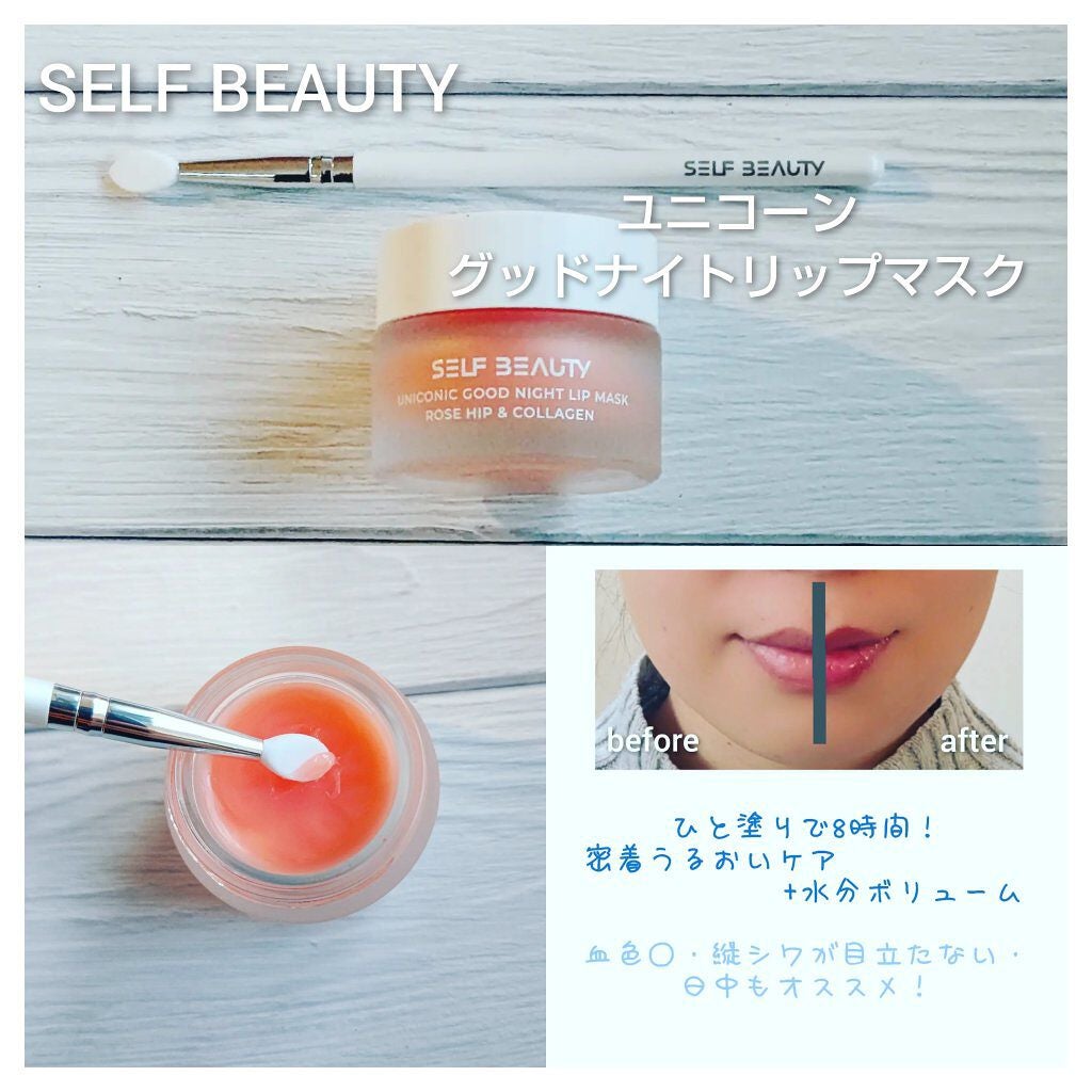 ゆなcc:フォロバ100 on LIPS 「SELFBEAUTYユニコーングッドナイトリップマスク(ローズ..」(1枚目)